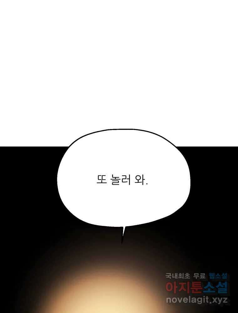 백로식당 63화 45