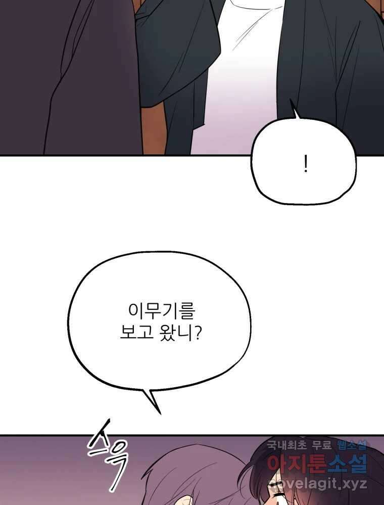 백로식당 63화 51