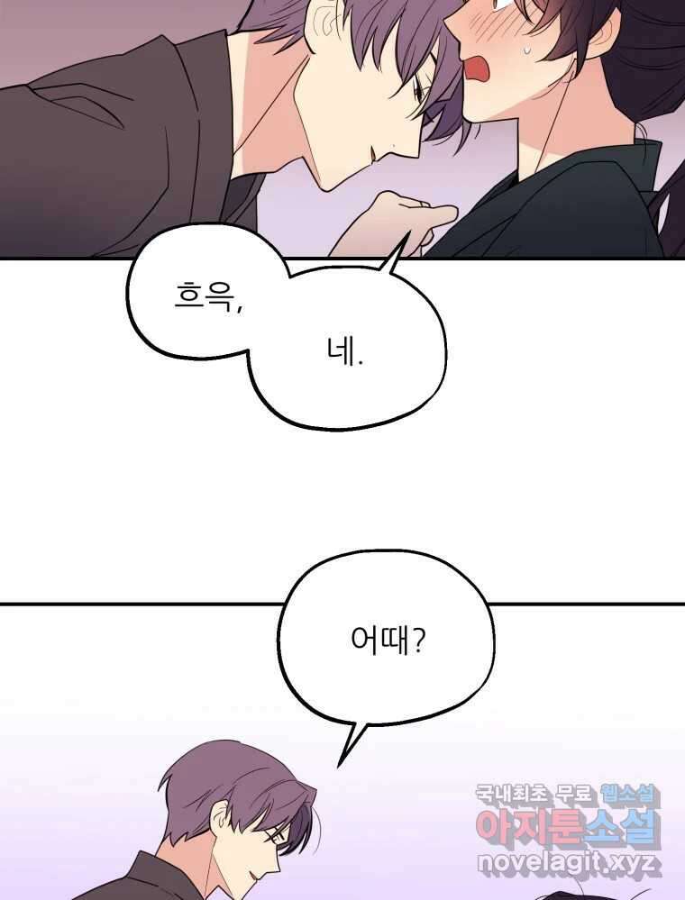 백로식당 63화 52