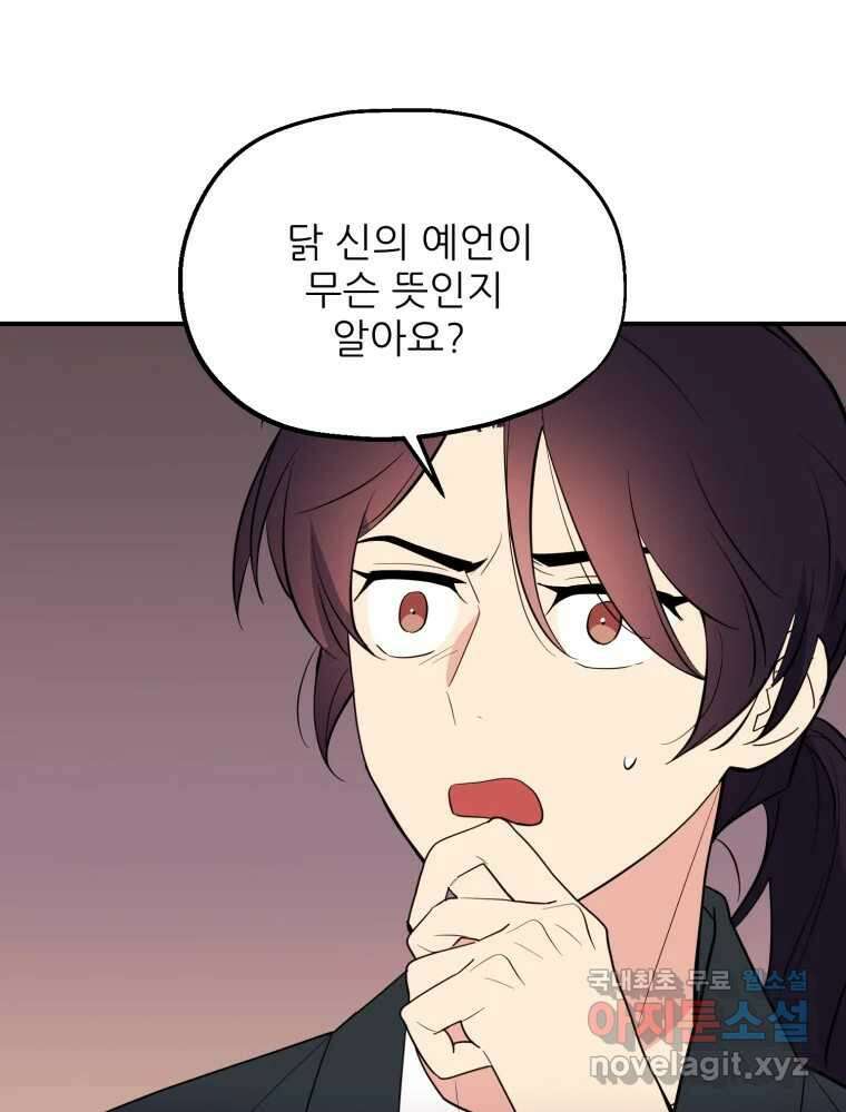 백로식당 63화 55