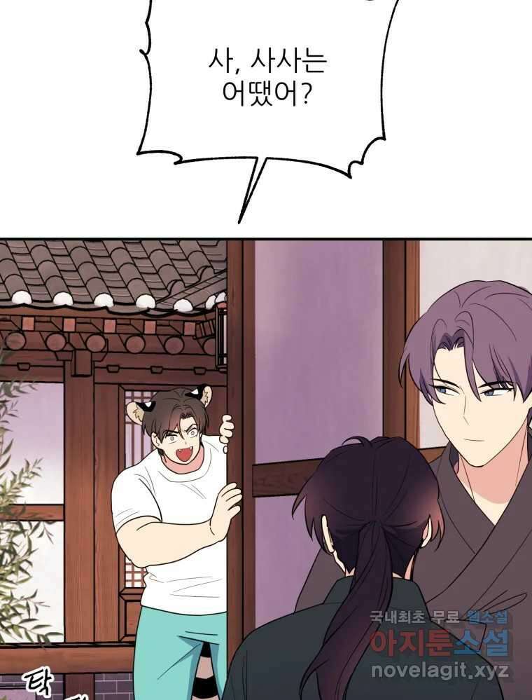 백로식당 63화 58