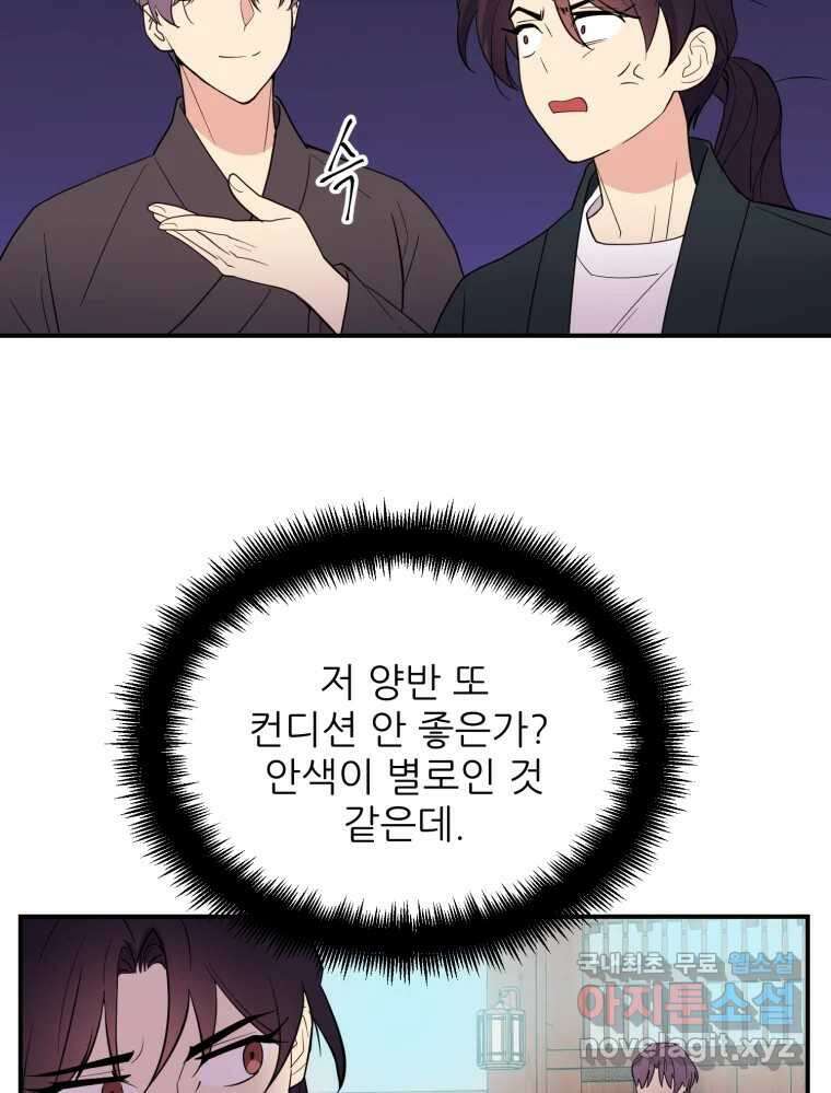백로식당 63화 60