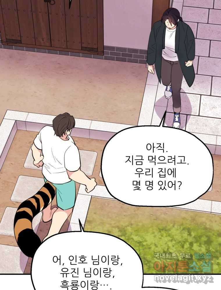 백로식당 63화 62