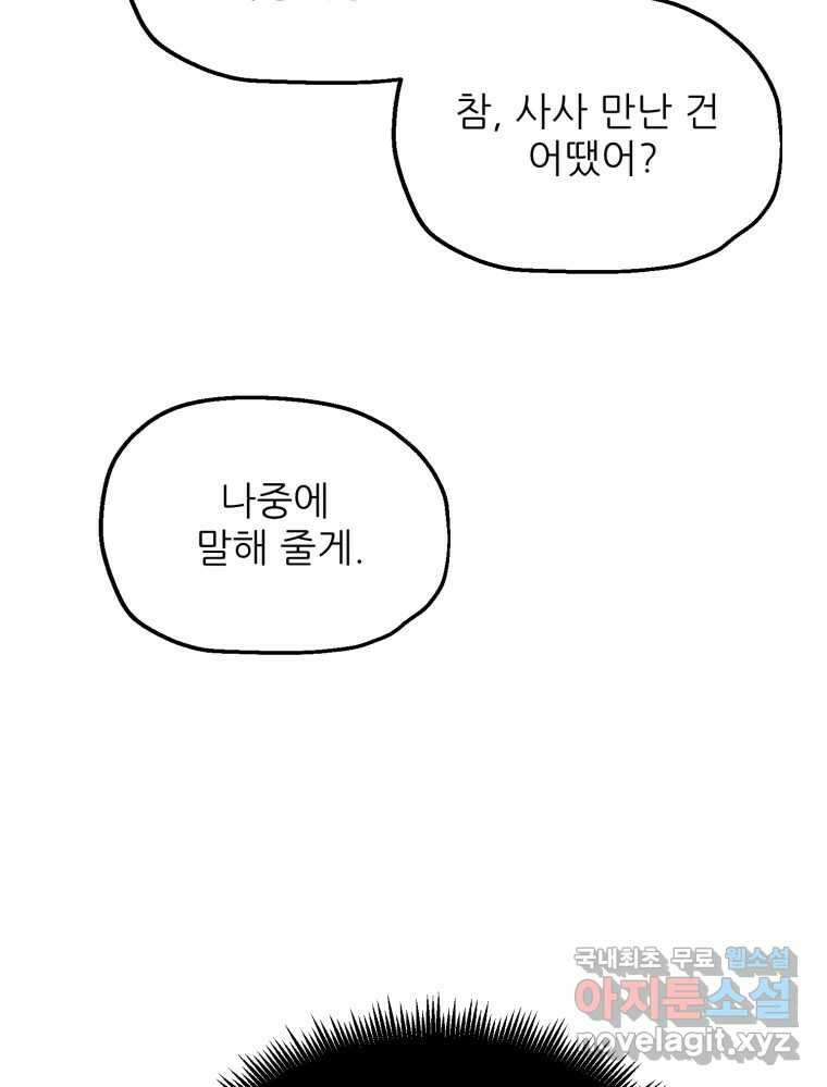 백로식당 63화 63