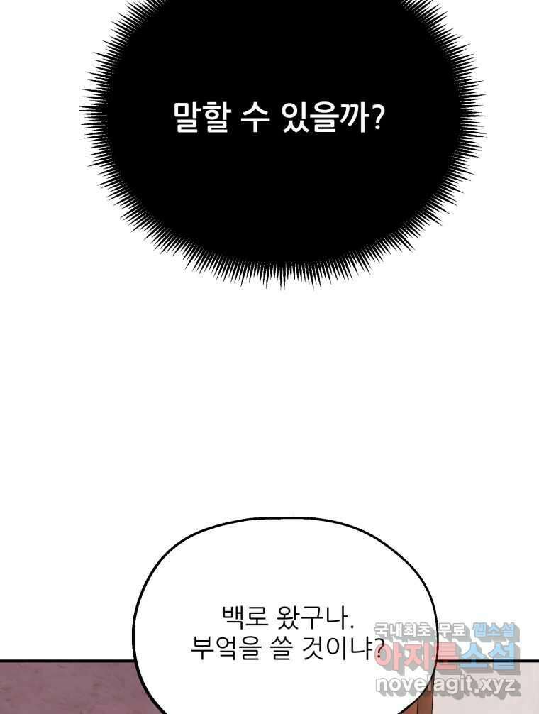백로식당 63화 64