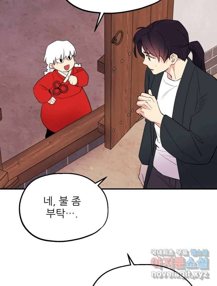 백로식당 63화 65