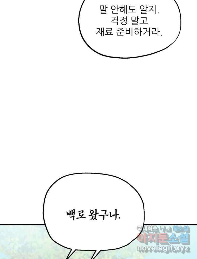 백로식당 63화 66