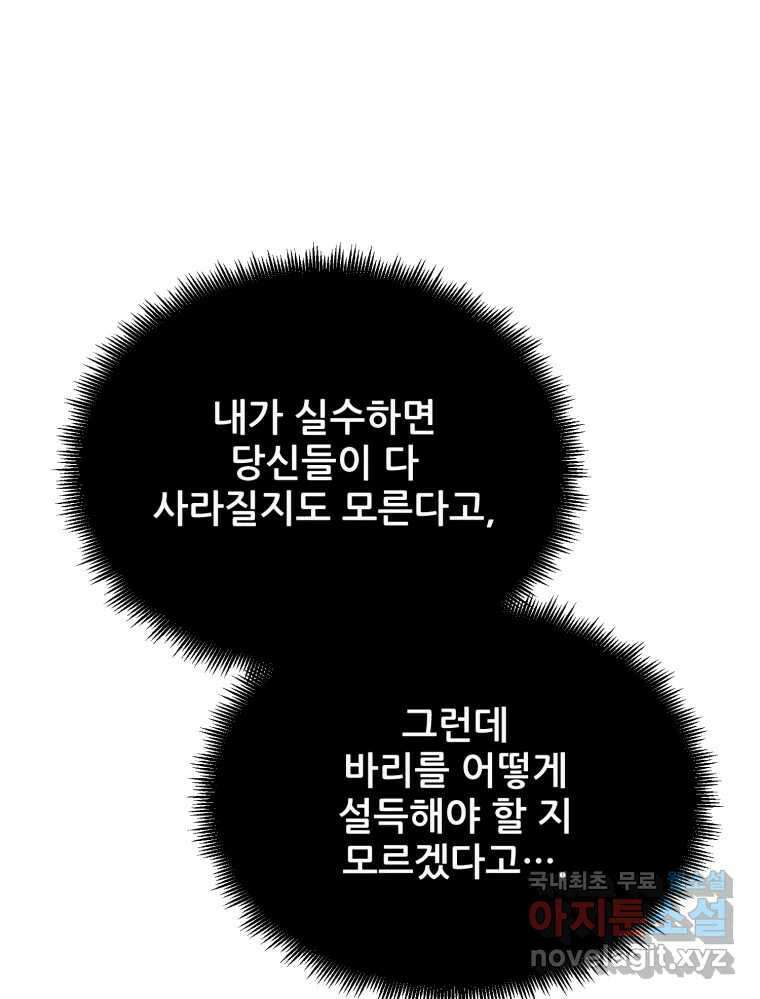 백로식당 63화 68