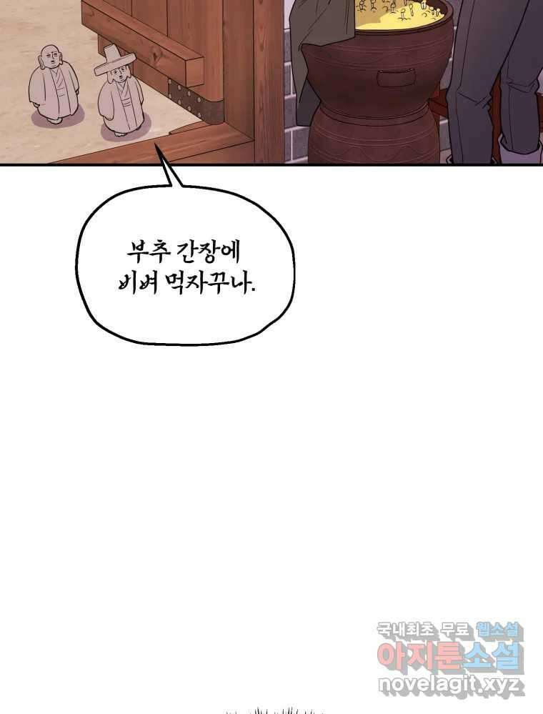 백로식당 63화 70