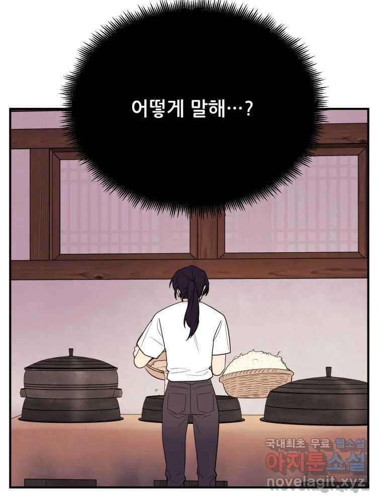 백로식당 63화 71