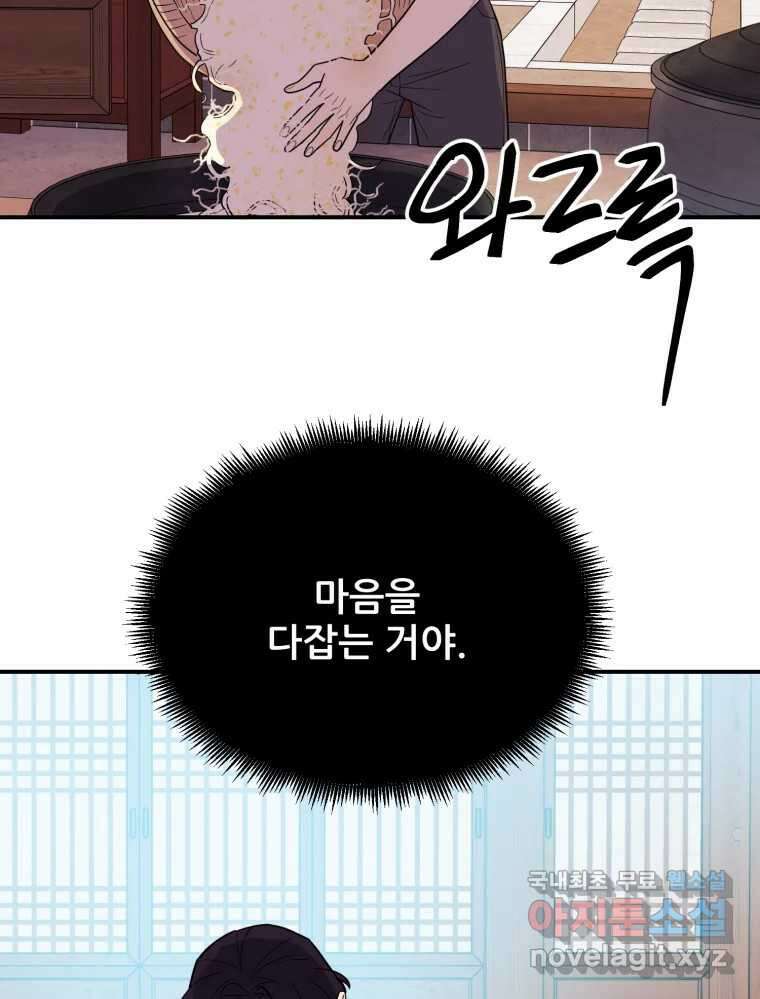 백로식당 63화 74