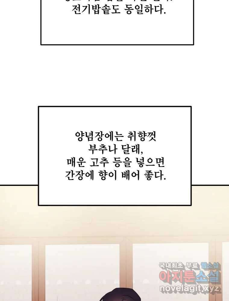 백로식당 63화 76