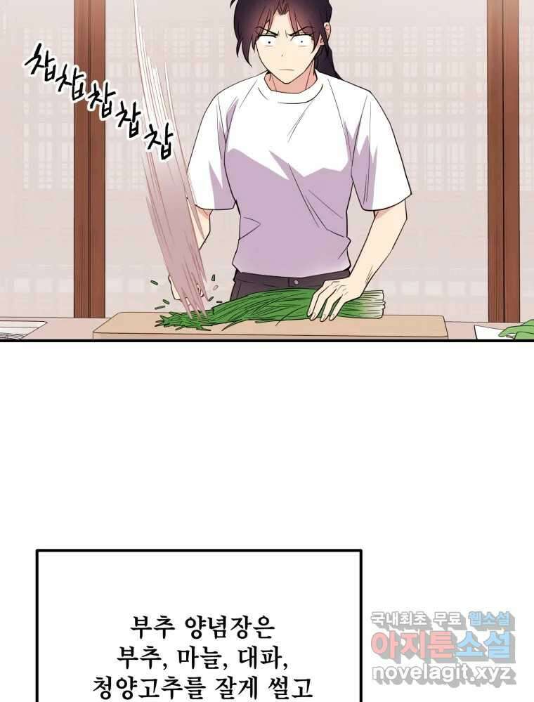 백로식당 63화 77