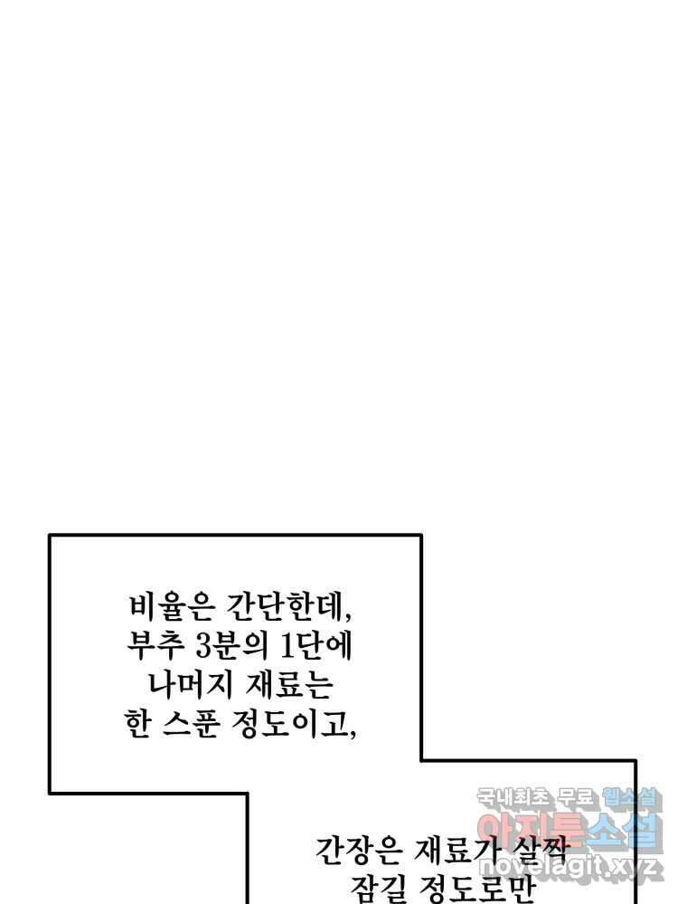 백로식당 63화 79