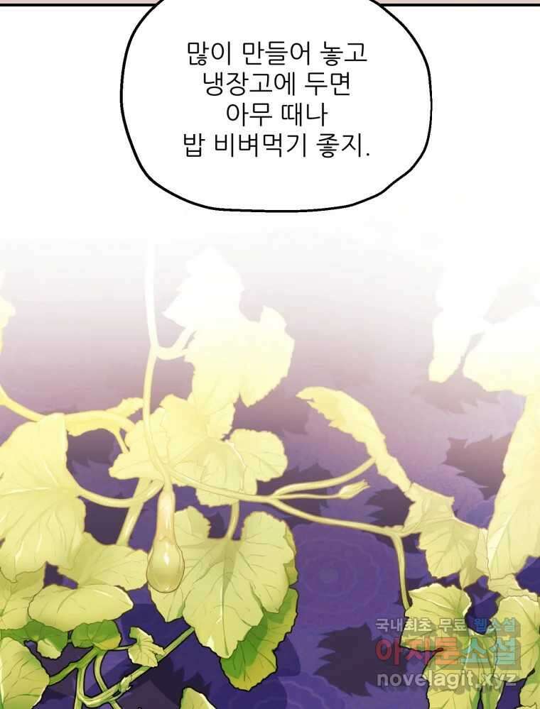 백로식당 63화 81