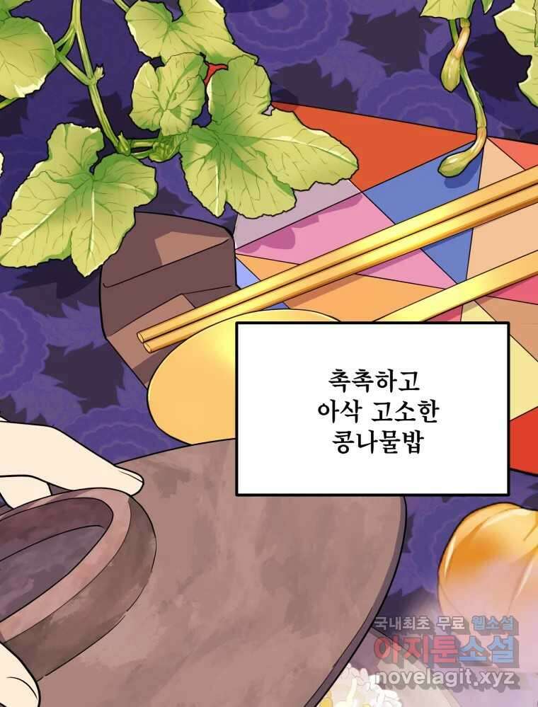 백로식당 63화 82