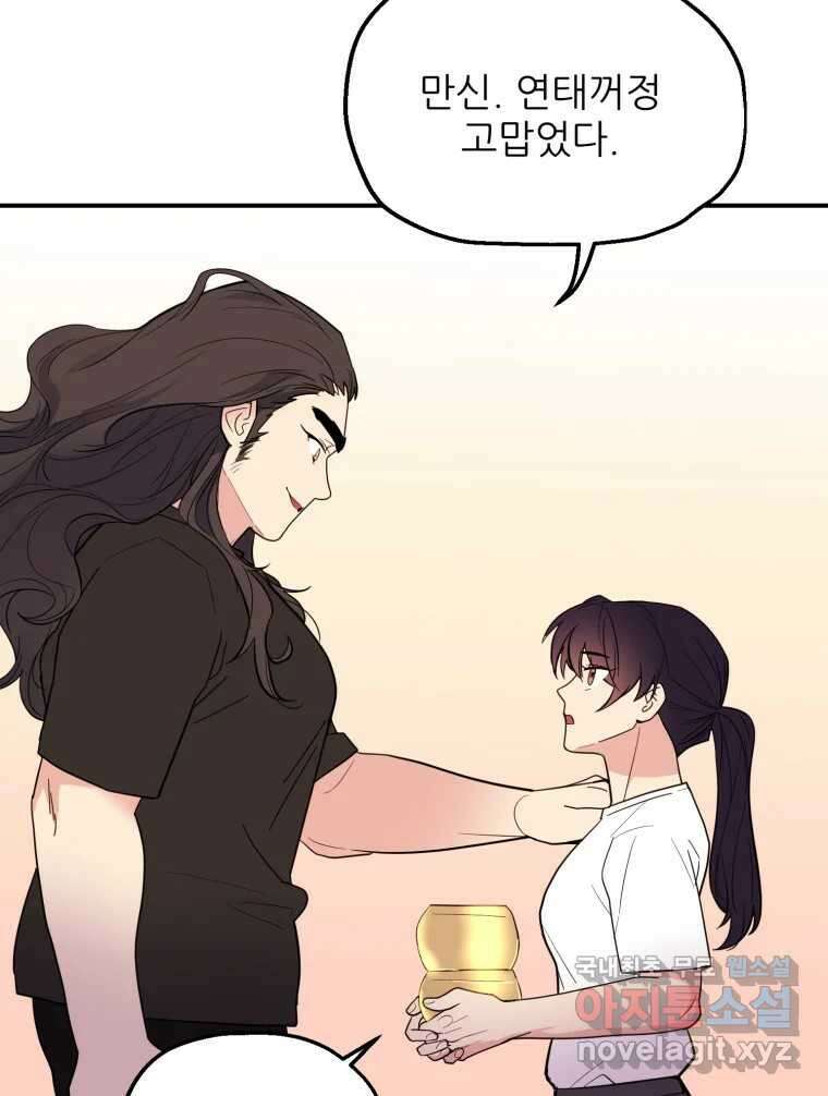 백로식당 63화 96