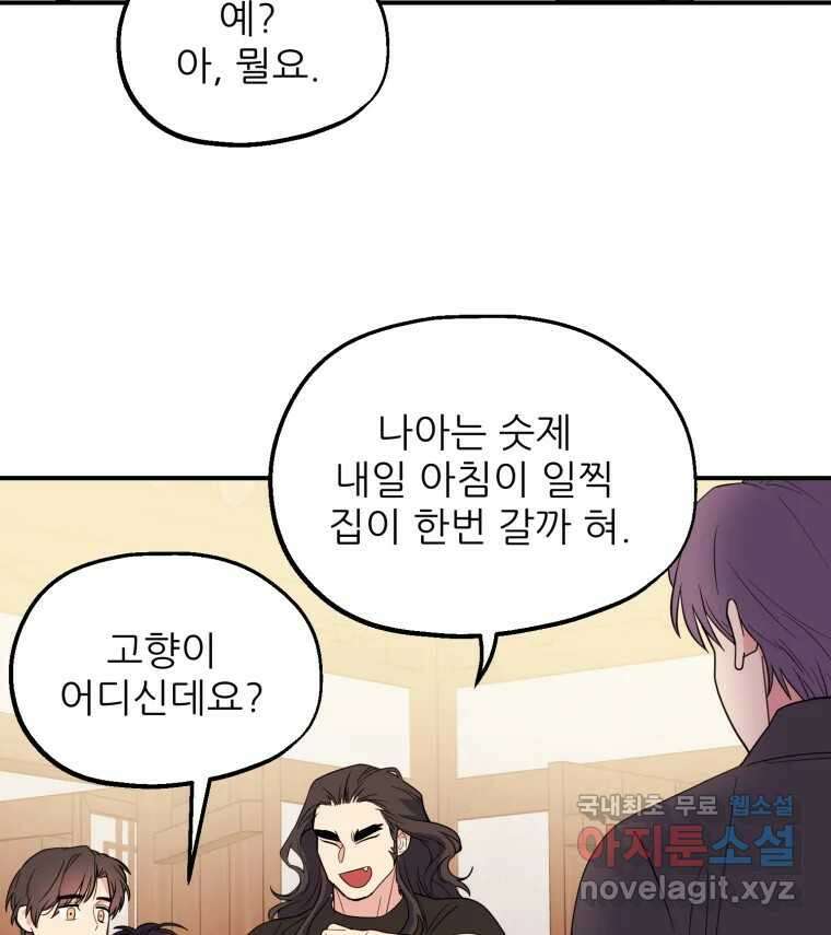 백로식당 63화 97