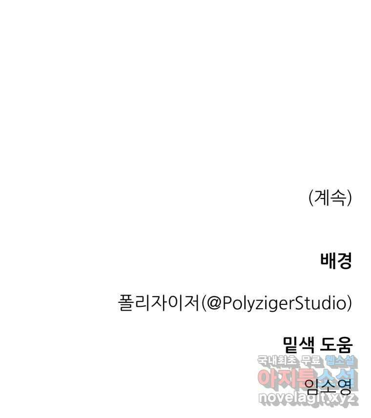 백로식당 63화 102