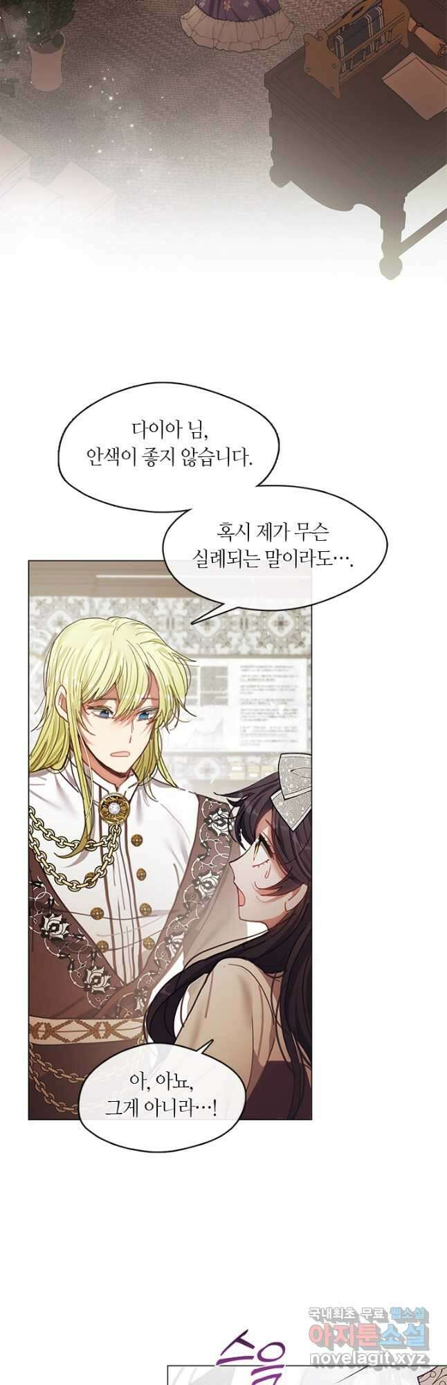 가족들이 나한테 집착한다 74화 2