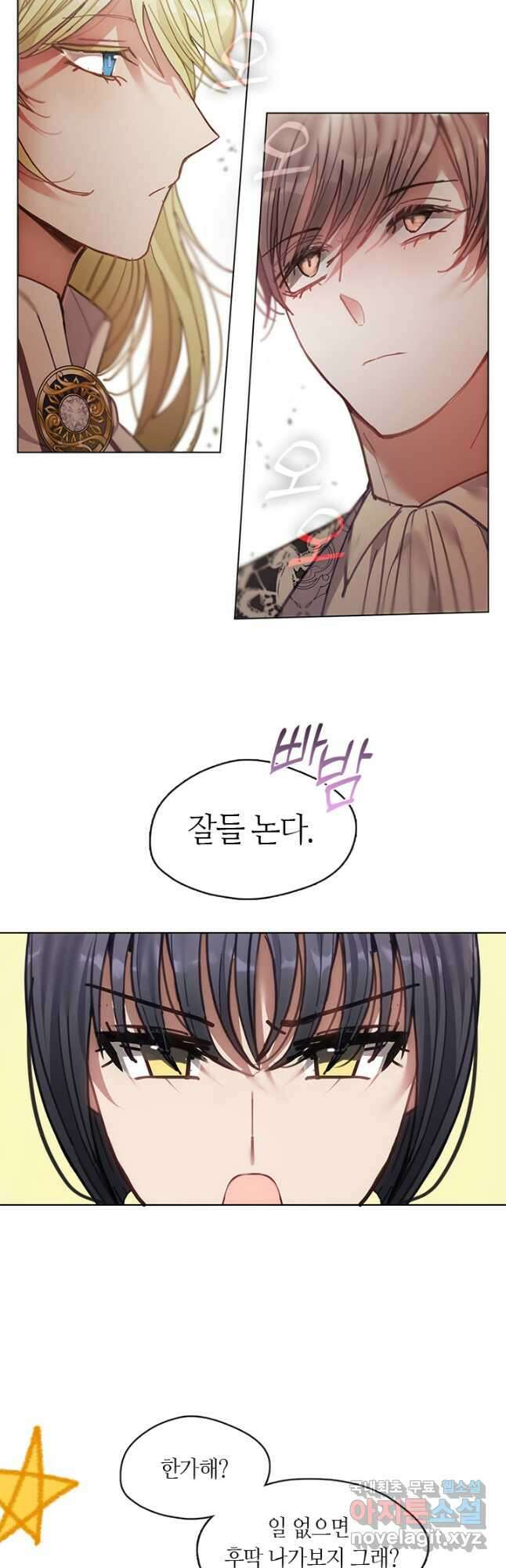 가족들이 나한테 집착한다 74화 4