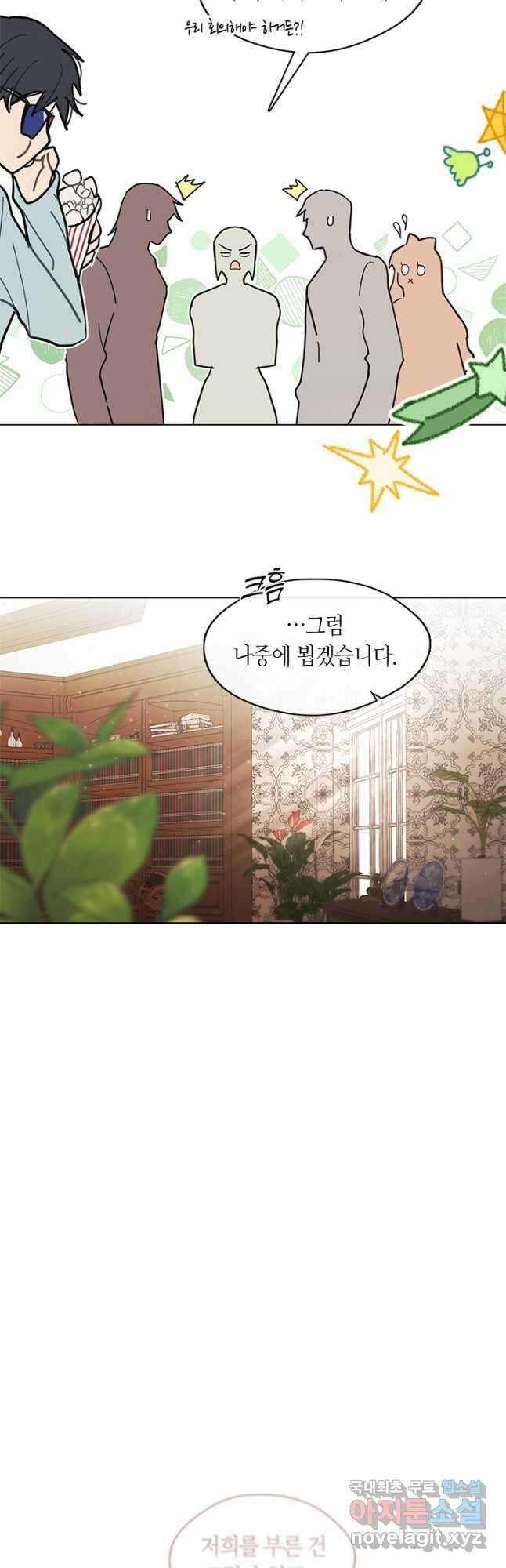 가족들이 나한테 집착한다 74화 5