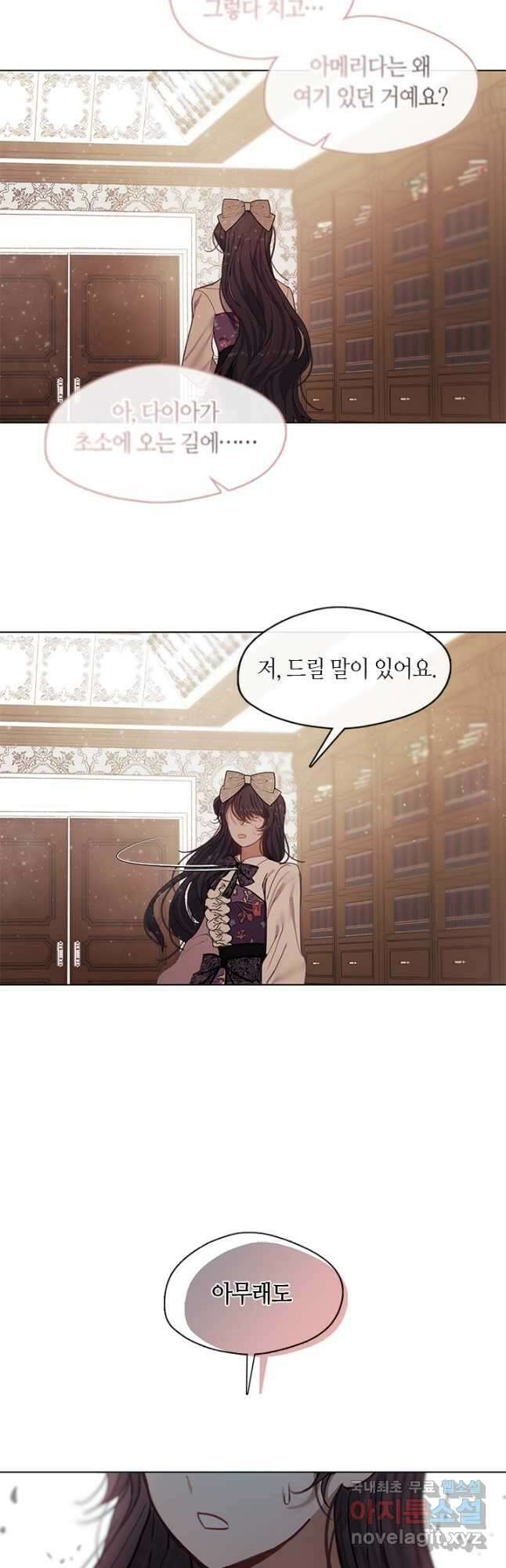가족들이 나한테 집착한다 74화 6