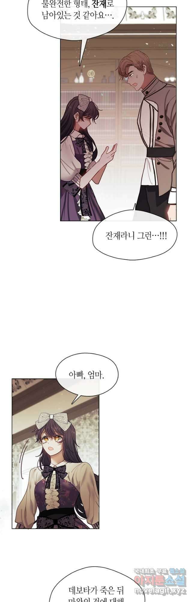 가족들이 나한테 집착한다 74화 13