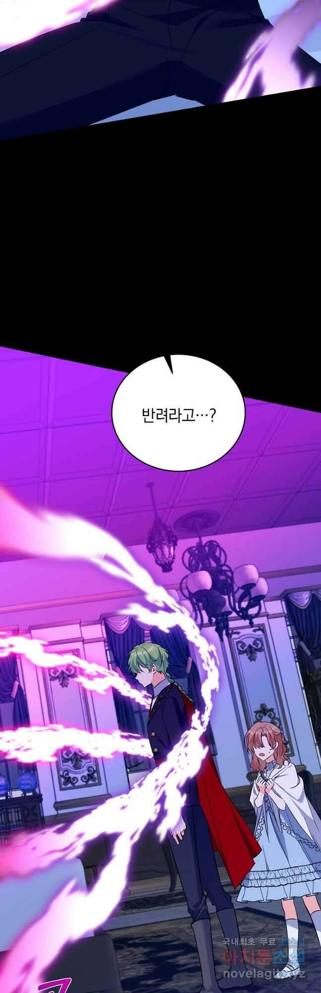 악녀 카루나가 작아졌어요 73화 2