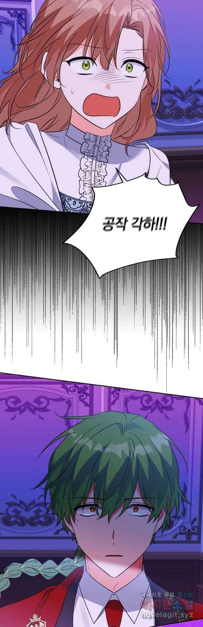 악녀 카루나가 작아졌어요 73화 7