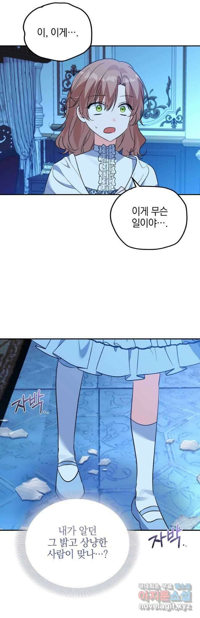 악녀 카루나가 작아졌어요 73화 9