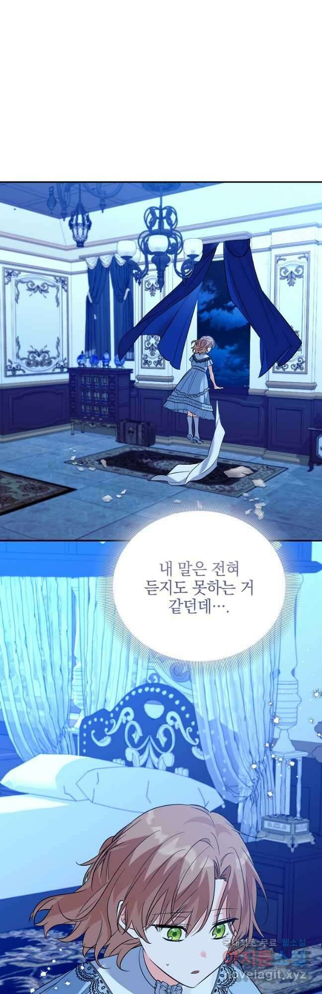 악녀 카루나가 작아졌어요 73화 10