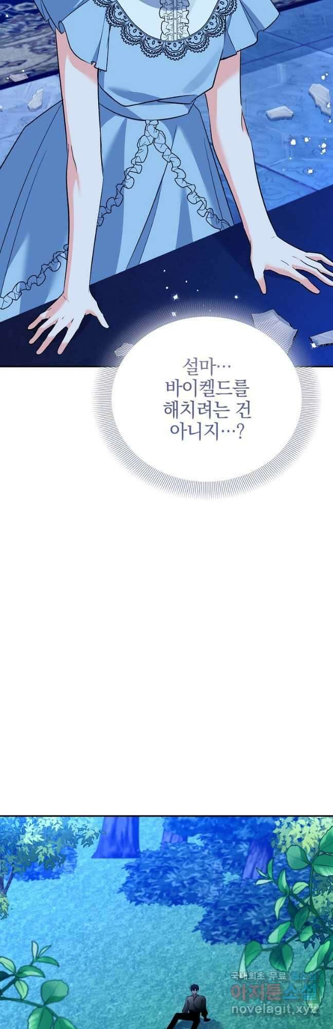 악녀 카루나가 작아졌어요 73화 11