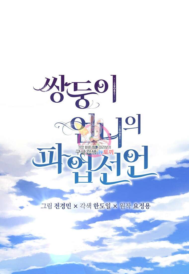 쌍둥이 언니의 파업 선언 1화 1