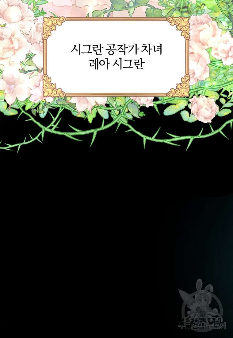 쌍둥이 언니의 파업 선언 1화 13