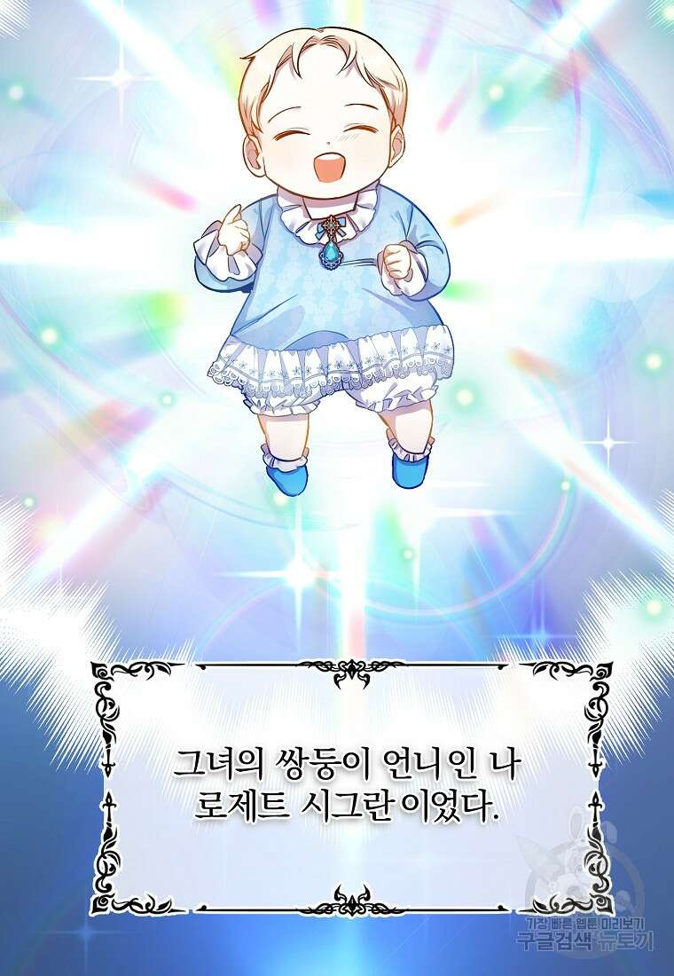 쌍둥이 언니의 파업 선언 1화 18
