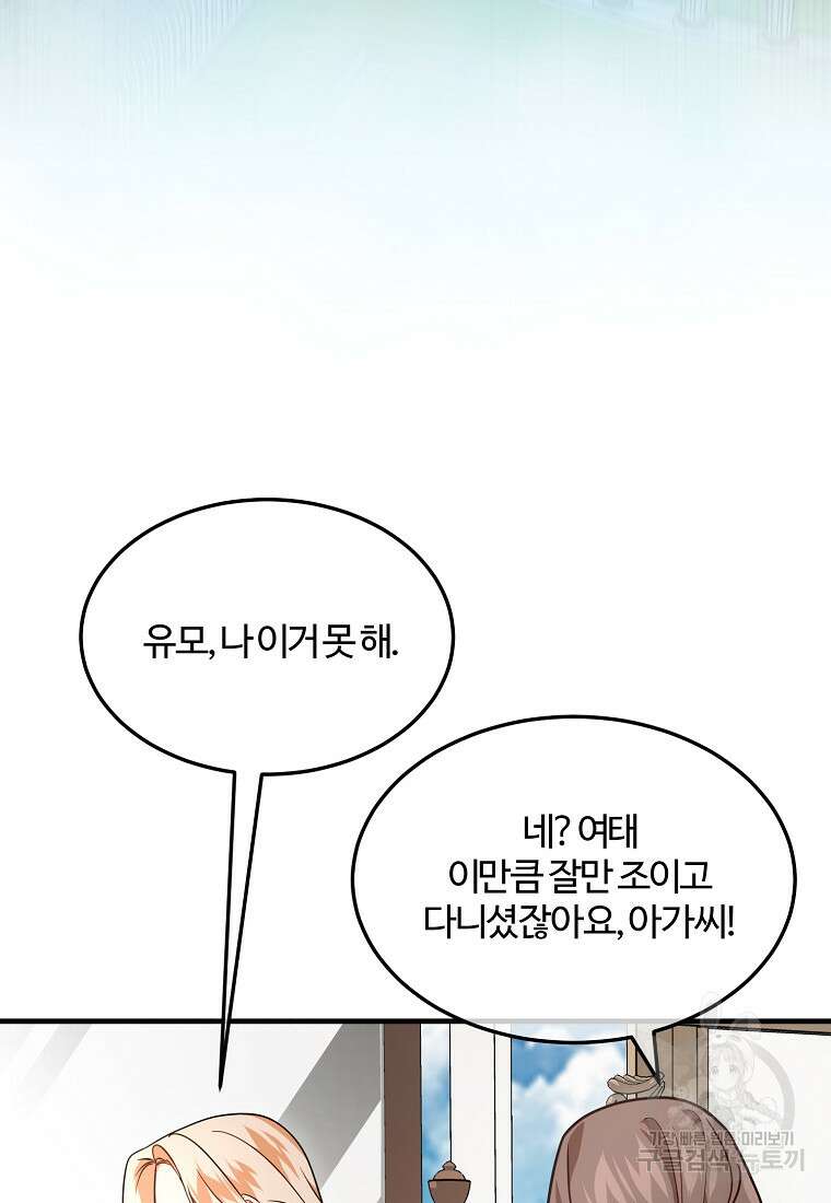 쌍둥이 언니의 파업 선언 6화 3