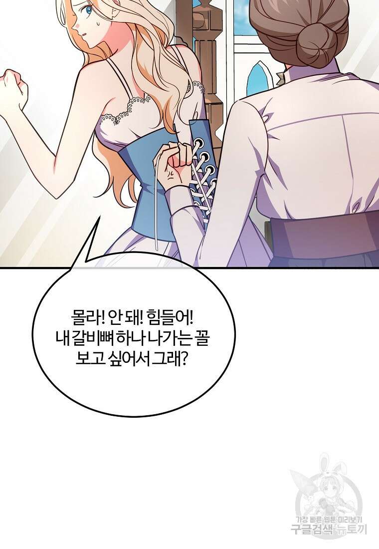 쌍둥이 언니의 파업 선언 6화 4