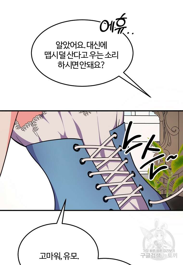 쌍둥이 언니의 파업 선언 6화 5
