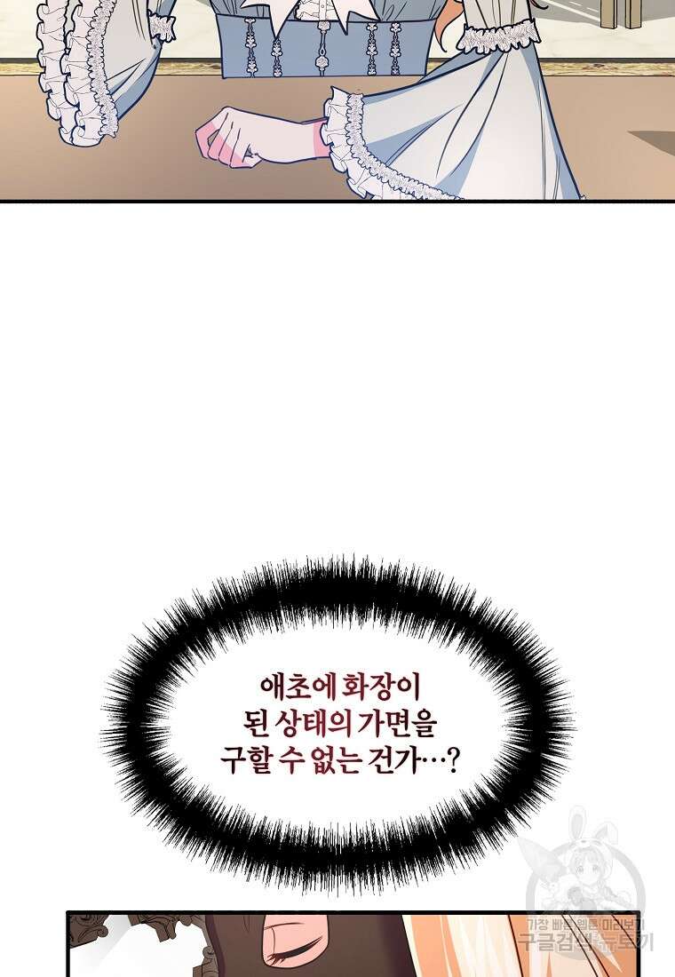 쌍둥이 언니의 파업 선언 6화 11