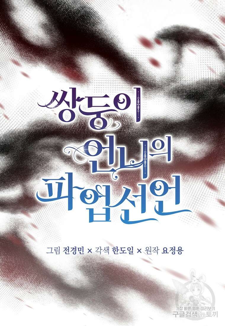 쌍둥이 언니의 파업 선언 11화 9