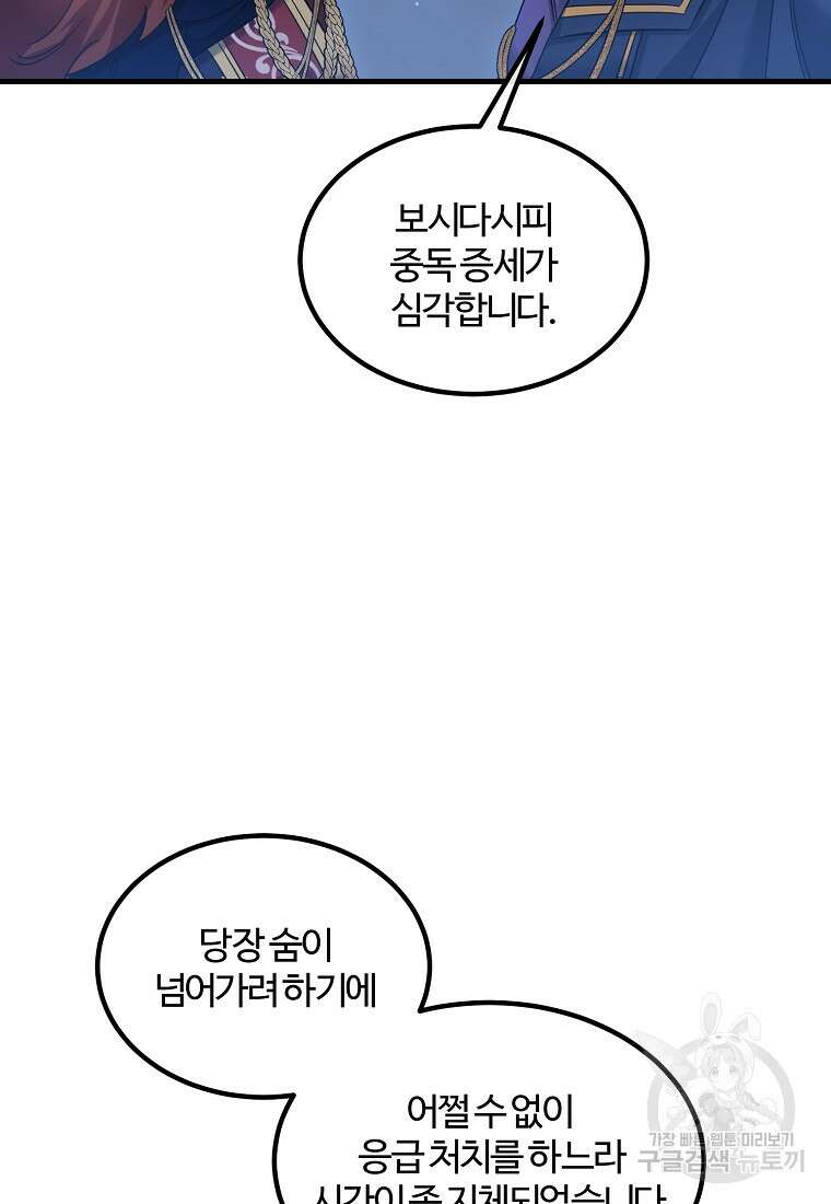 쌍둥이 언니의 파업 선언 11화 11