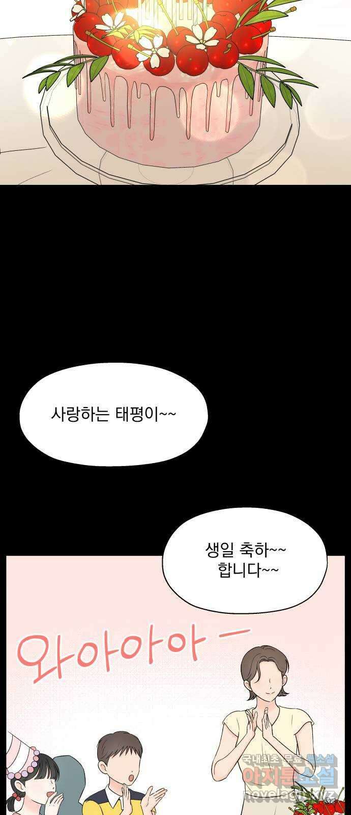 로맨틱 태평수산 54화. 풍랑이 치던 밤 (2) 4