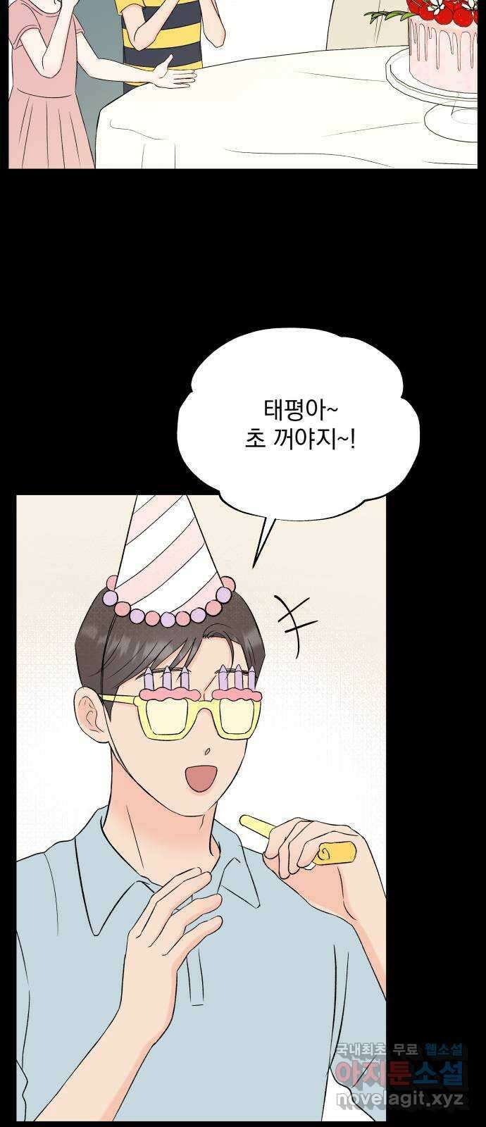 로맨틱 태평수산 54화. 풍랑이 치던 밤 (2) 5