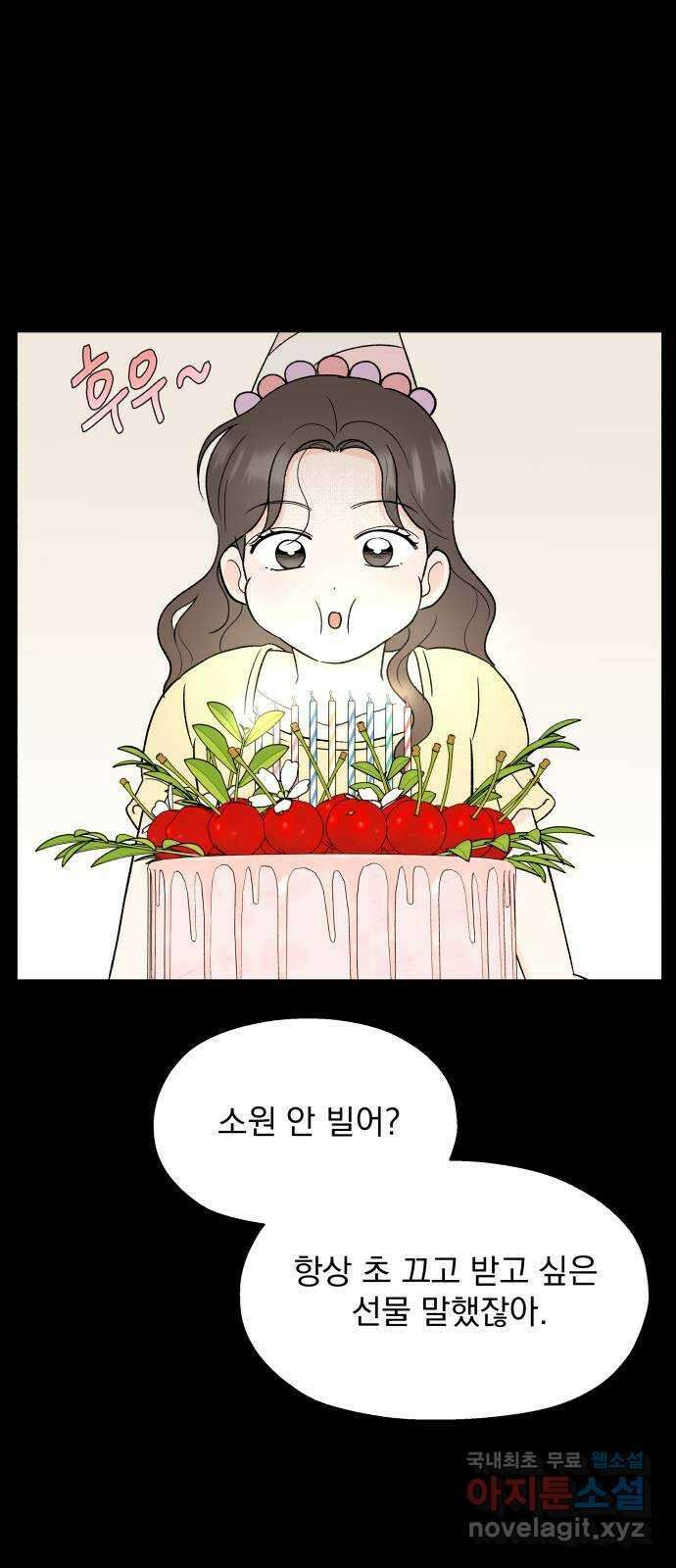 로맨틱 태평수산 54화. 풍랑이 치던 밤 (2) 6