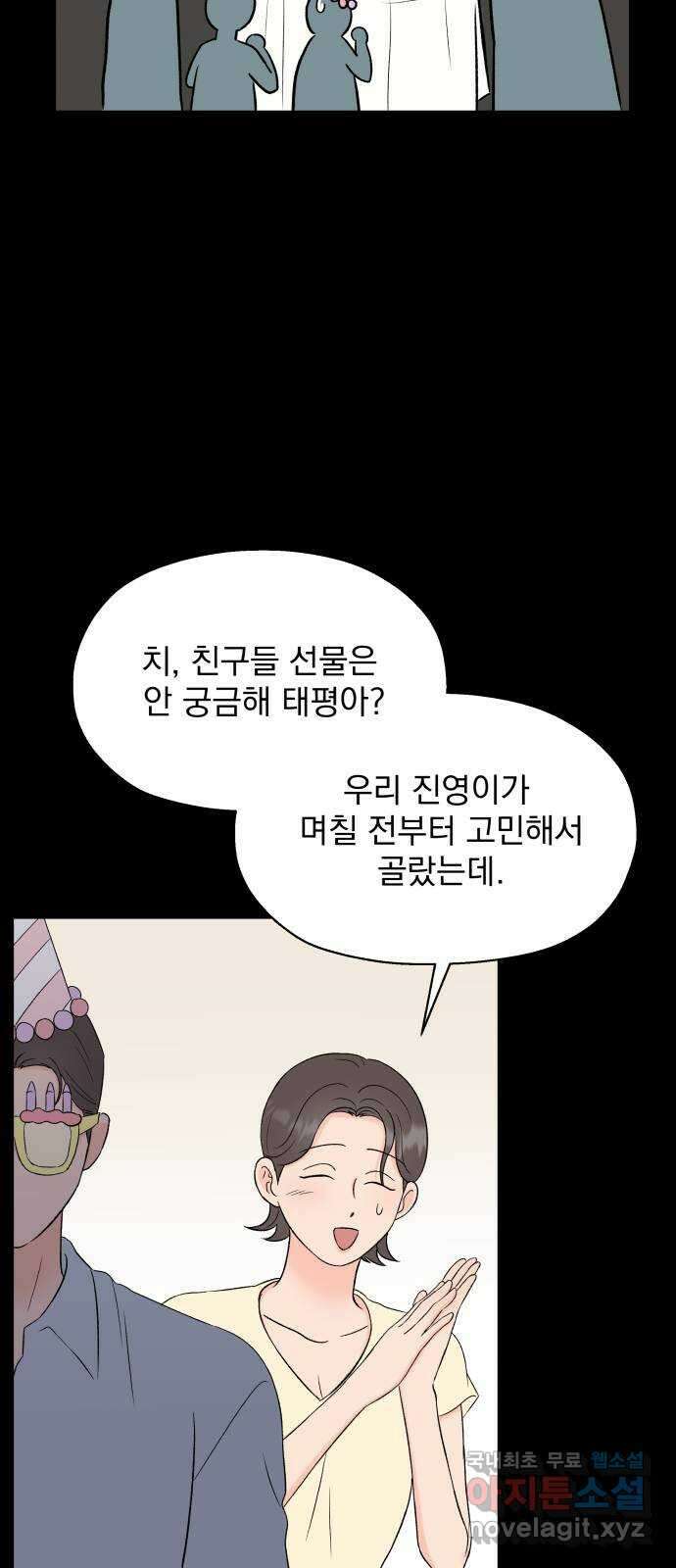 로맨틱 태평수산 54화. 풍랑이 치던 밤 (2) 10