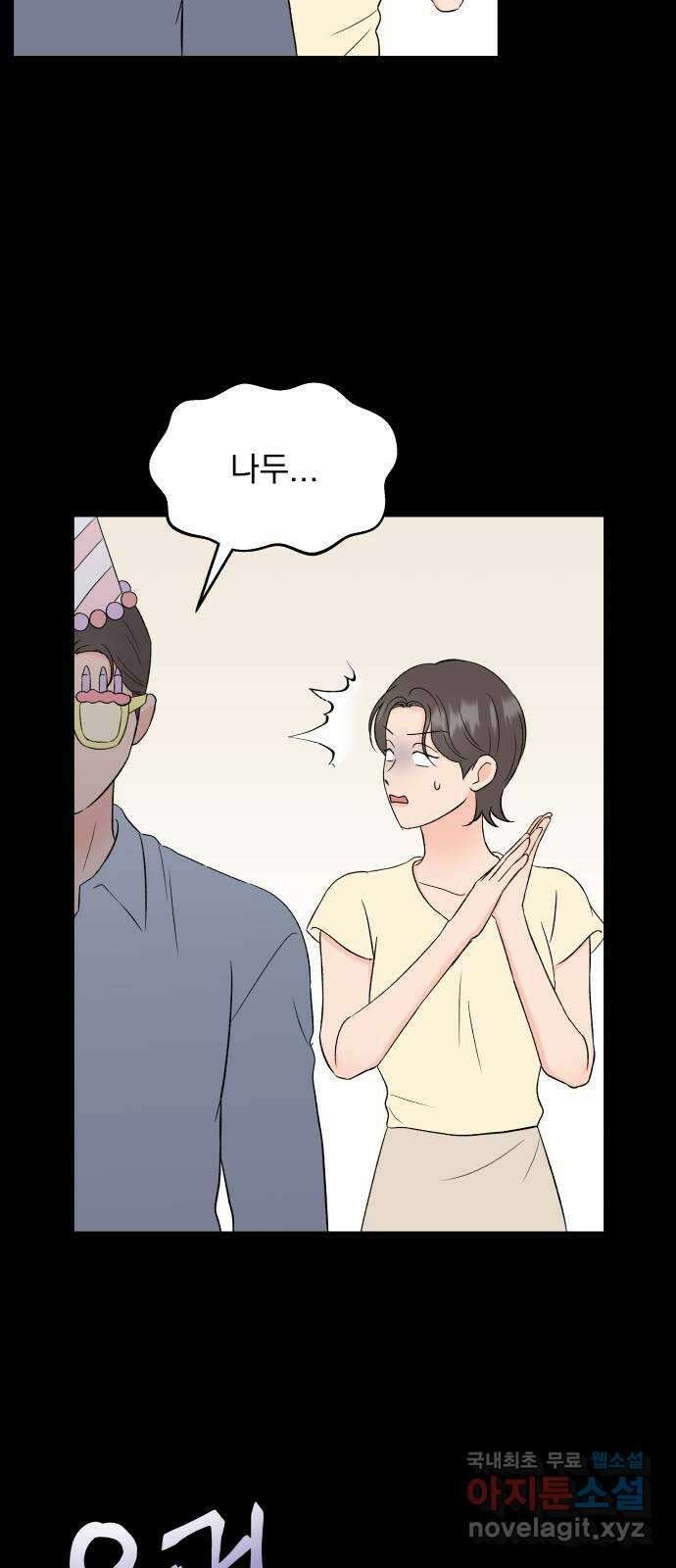 로맨틱 태평수산 54화. 풍랑이 치던 밤 (2) 11