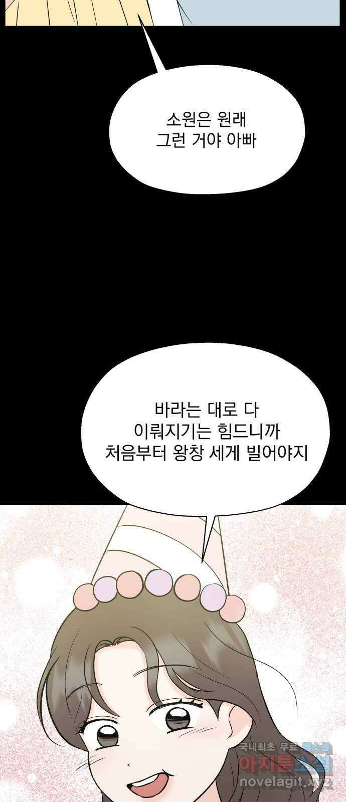 로맨틱 태평수산 54화. 풍랑이 치던 밤 (2) 14