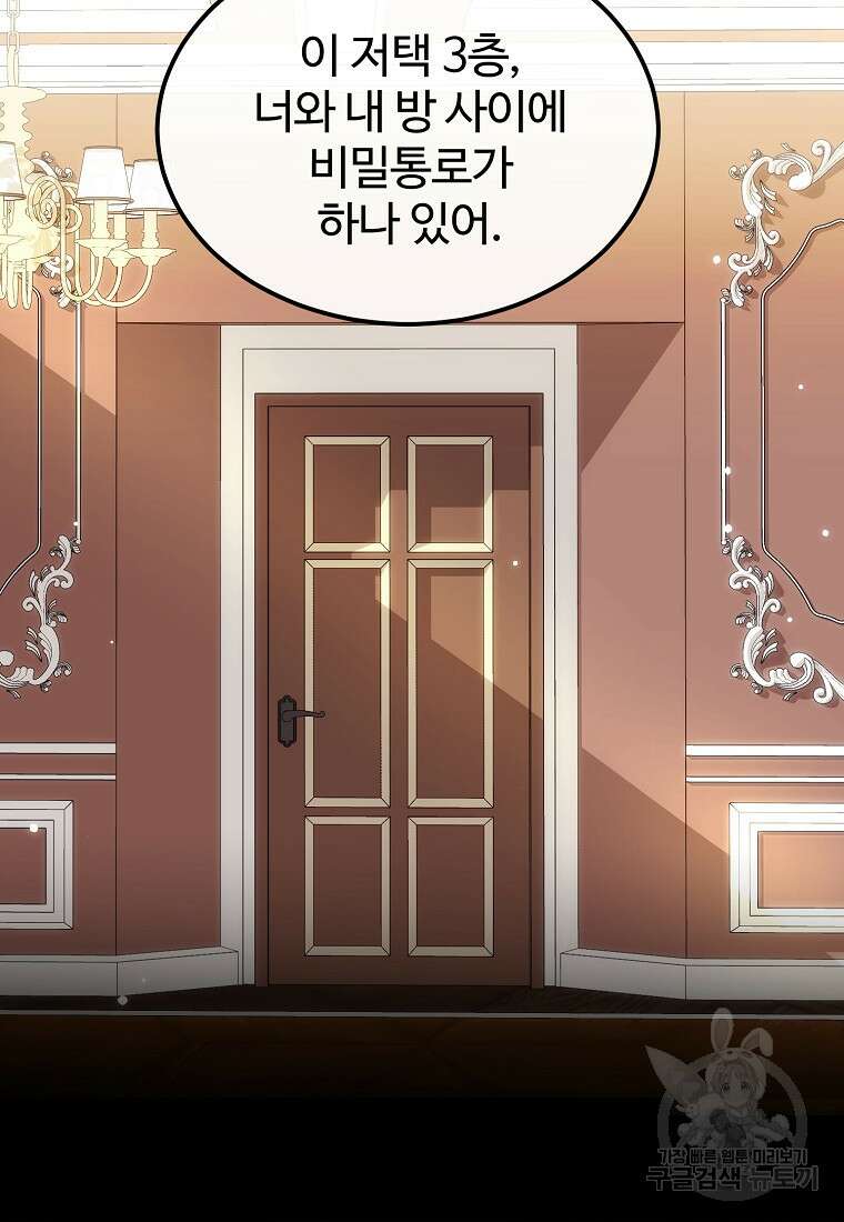 쌍둥이 언니의 파업 선언 18화 2