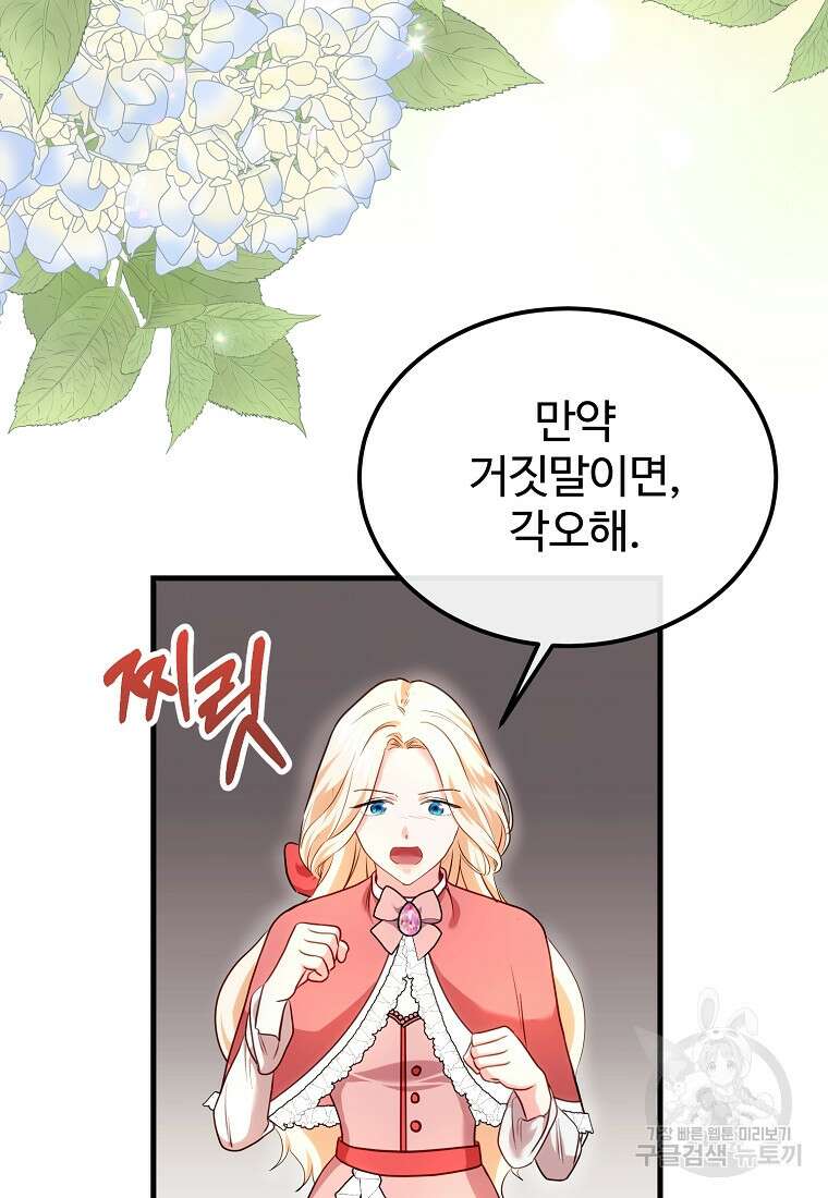 쌍둥이 언니의 파업 선언 18화 5